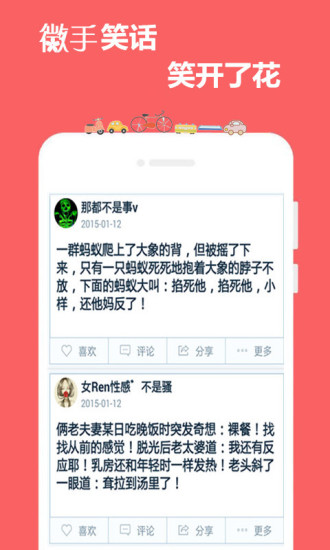 微手手机版下载
