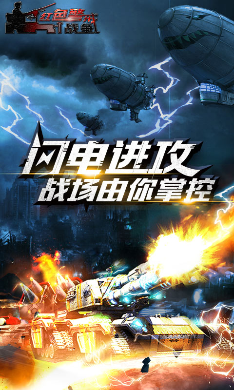 红色警报2单机版