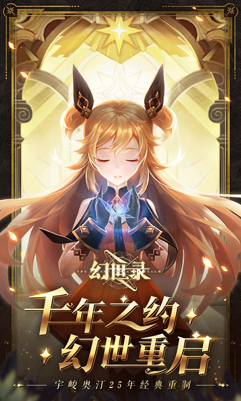 幻世录小米版