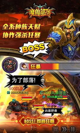 魔兽部落手游腾讯版下载