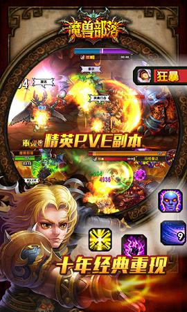 魔兽部落手游腾讯版下载