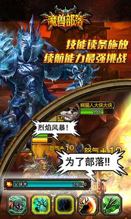 魔兽部落手游腾讯版下载