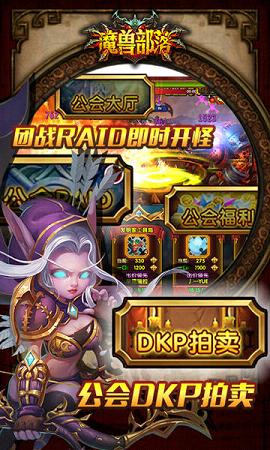 魔兽部落手游腾讯版下载