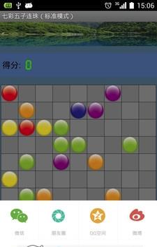七彩五子连珠手机版下载