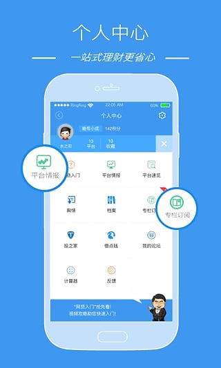 网贷之家手机客户端