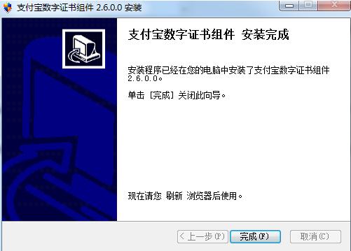 支付宝数字证书控件官方下载2018