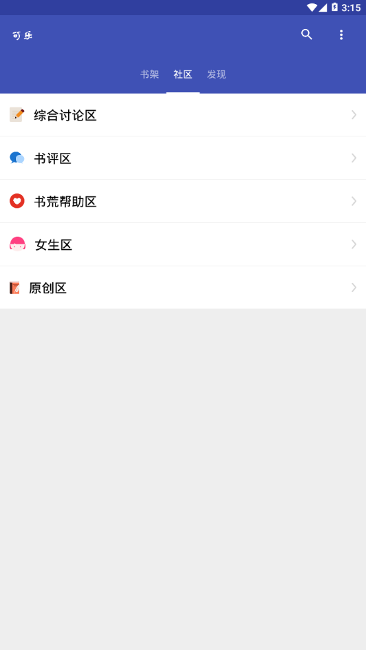 可乐小说app