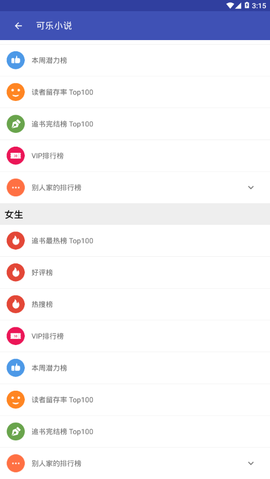 可乐小说app