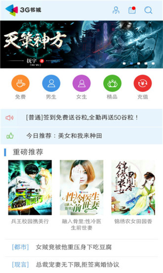 3g书城小说网app下载