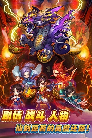 腾讯仙剑奇侠传官方手游