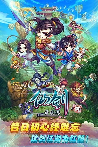 腾讯仙剑奇侠传官方手游