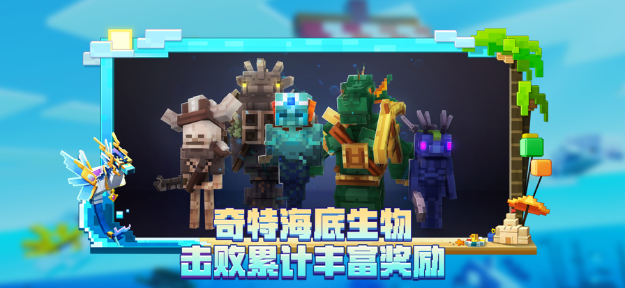 我的世界海洋夏日版