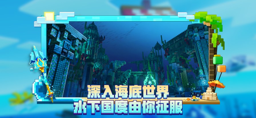 我的世界海洋夏日版