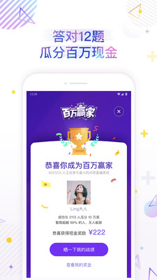 百万赢家app下载