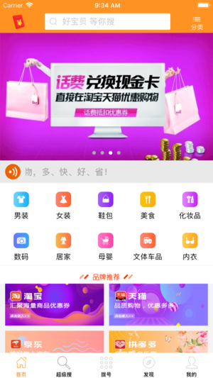 优购宝商城ios版
