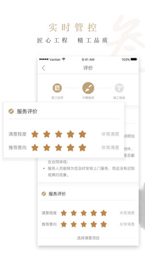 万链家装app