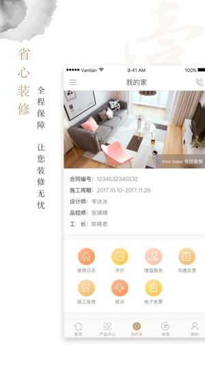 万链家装app