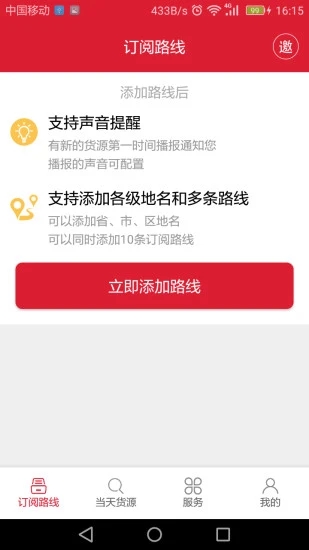 56888一点通司机版app