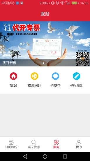 56888一点通司机版app
