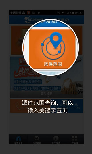 优速快递单号查询跟踪软件下载
