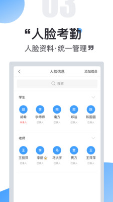人脸考勤