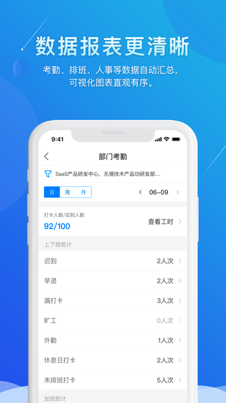 喔趣考勤下载最新版