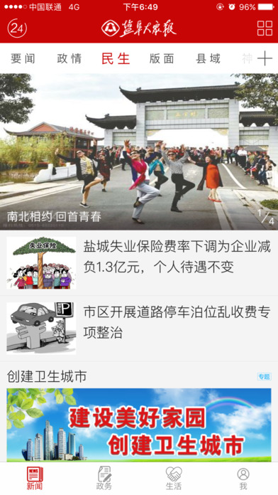 盐阜大众报电子版下载