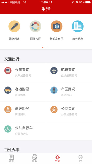 盐阜大众报电子版下载