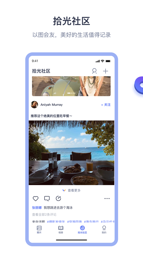 拾光纪app