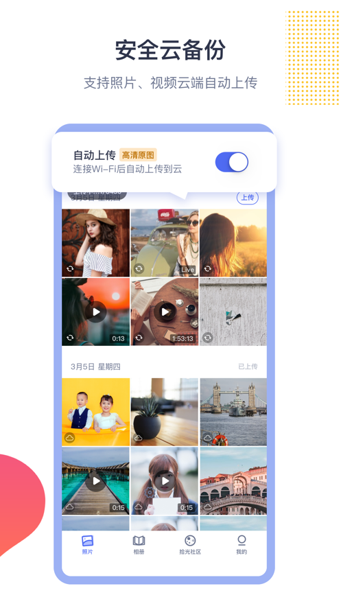 拾光纪app