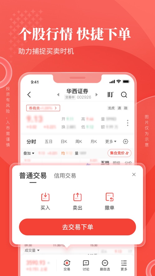 华彩人生炒股软件下载