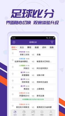 捷报体育比分app