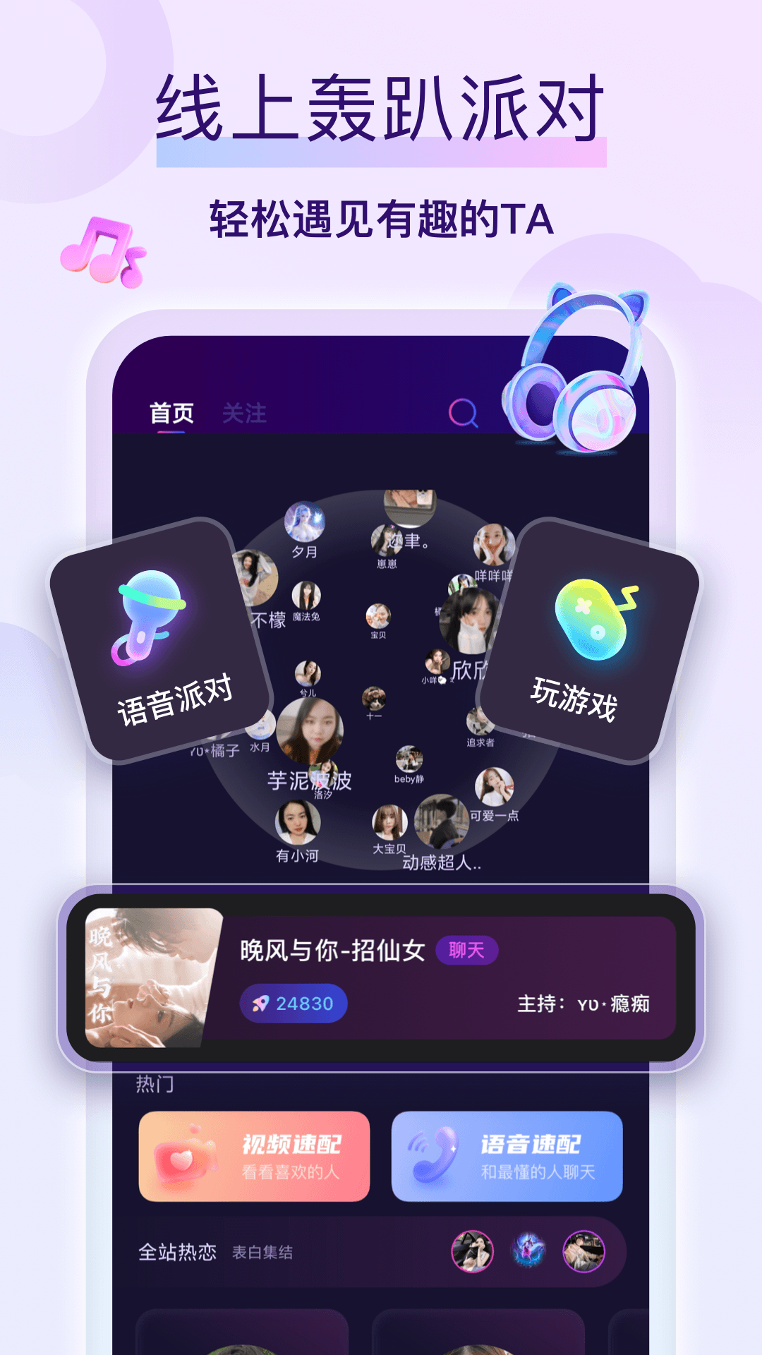 同城陌聊app
