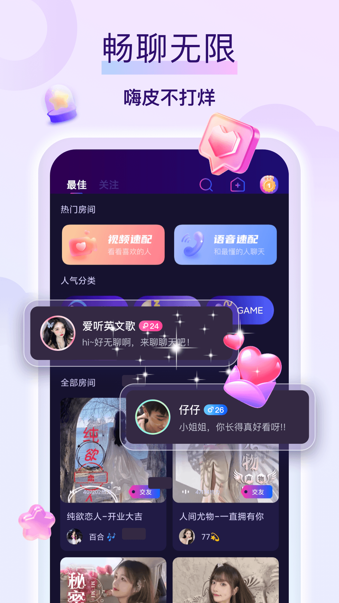 同城陌聊app