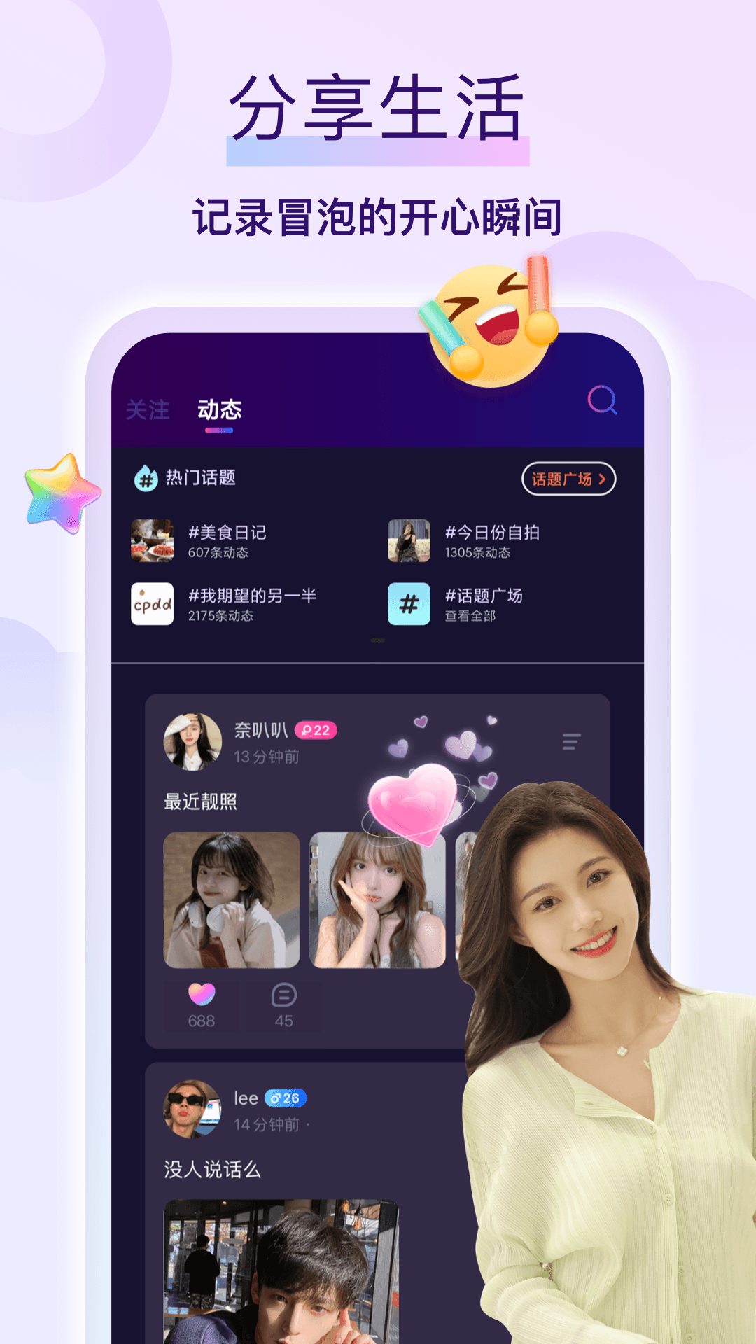 同城陌聊app