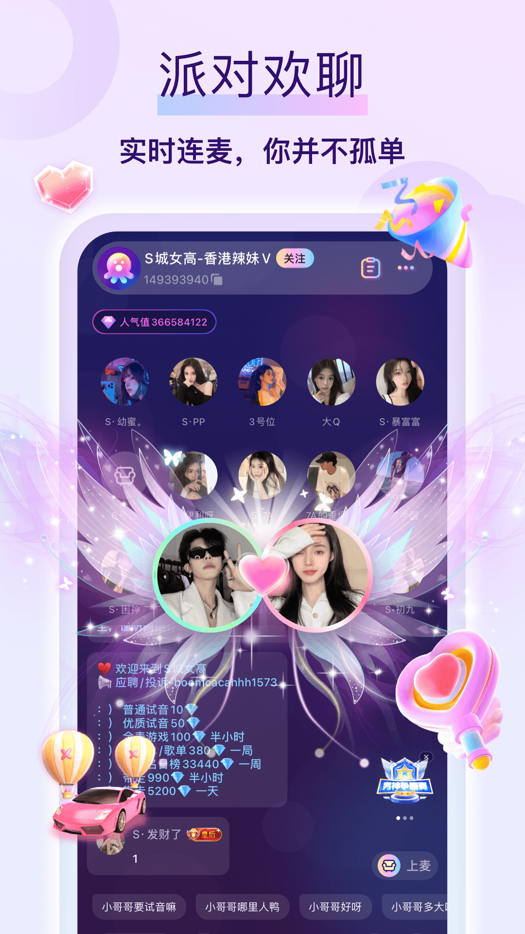 同城陌聊app