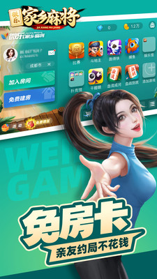 微乐家乡麻将下载最新版