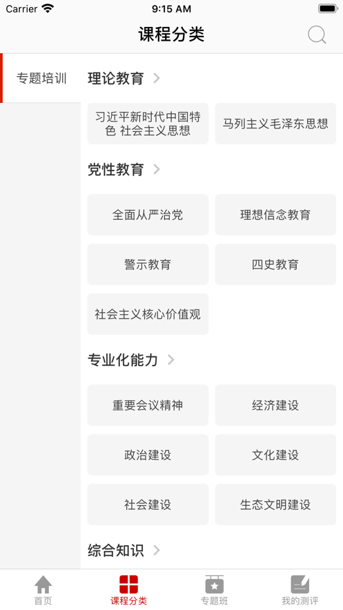 河北干部网院app官方版