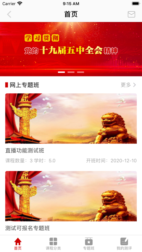 河北干部网院app官方版