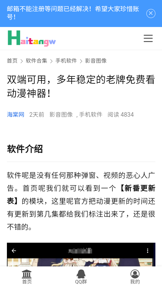 海棠网-海棠应用