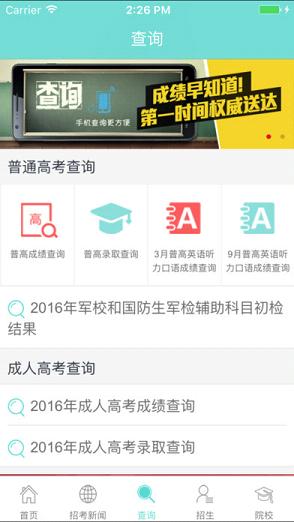 云南省招考频道app官方下载