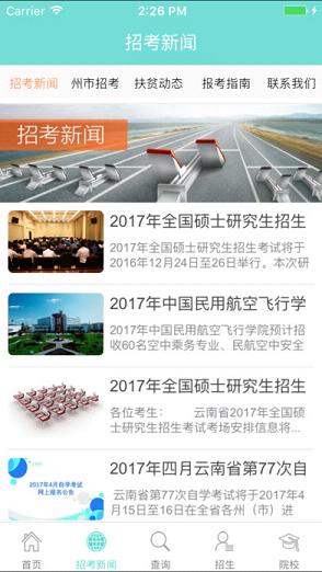 云南省招考频道app官方下载