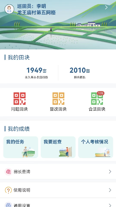 湖南田长app