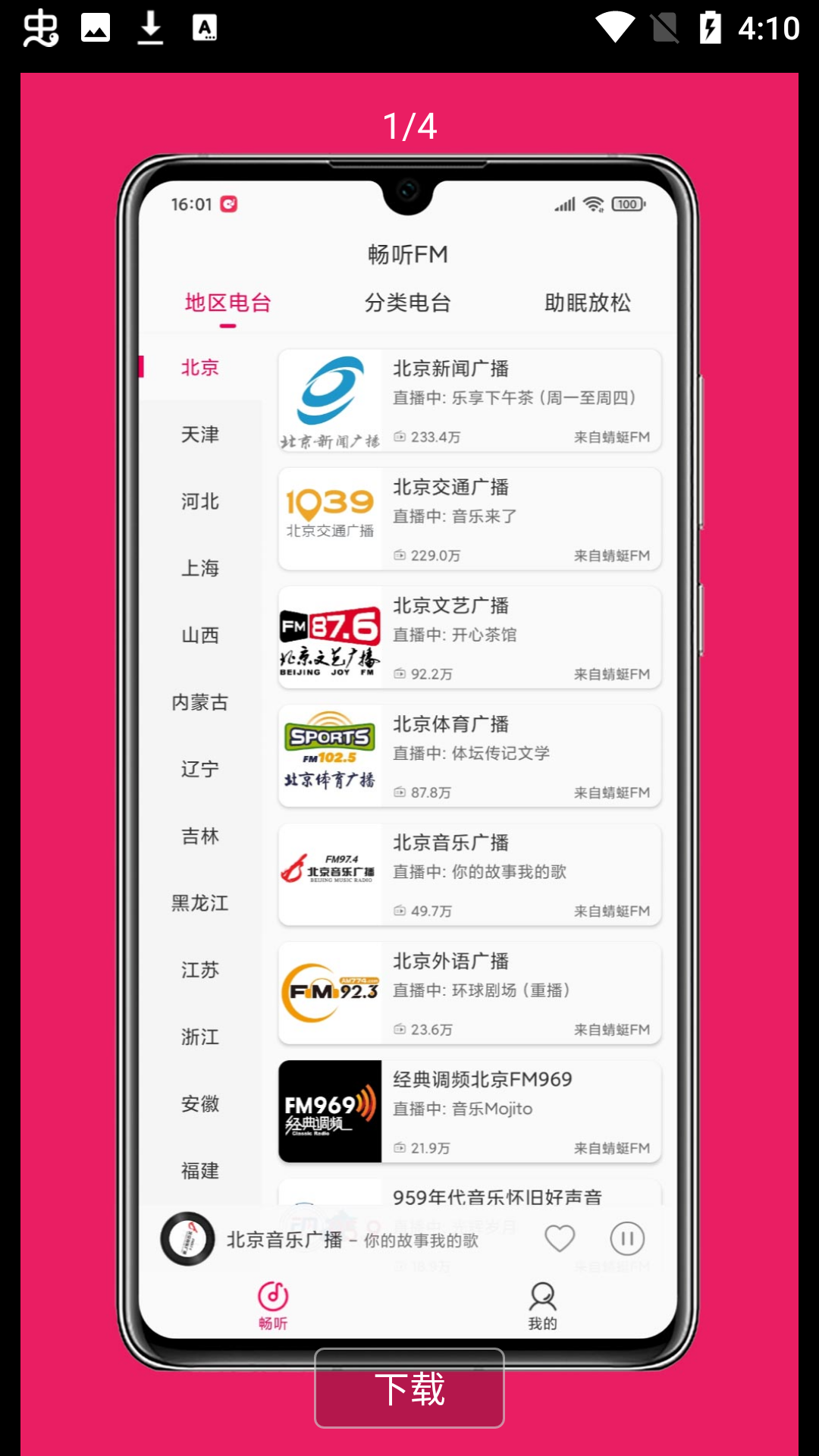 畅听FM app