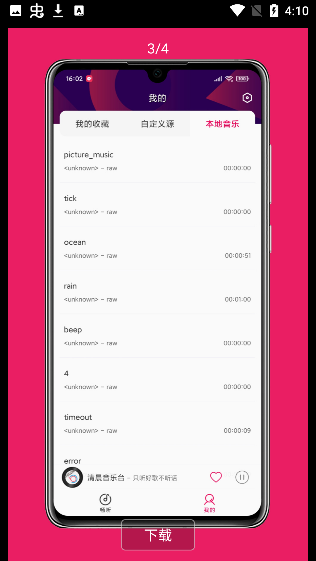 畅听FM app