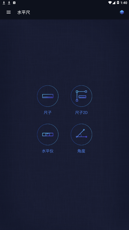 水平尺app