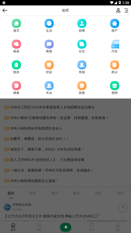 泸州小蚂蚁app