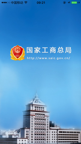 国家工商总局APP下载