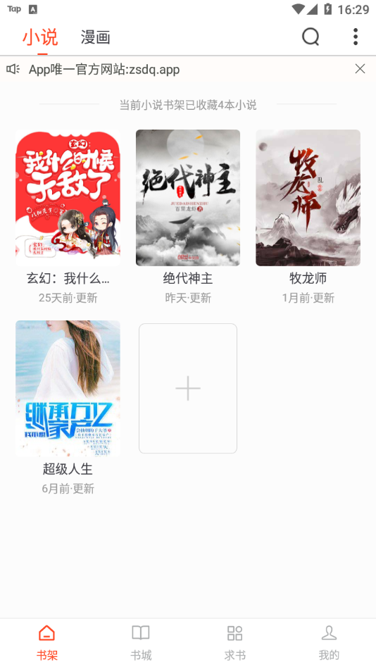 追书大全App下载官方版