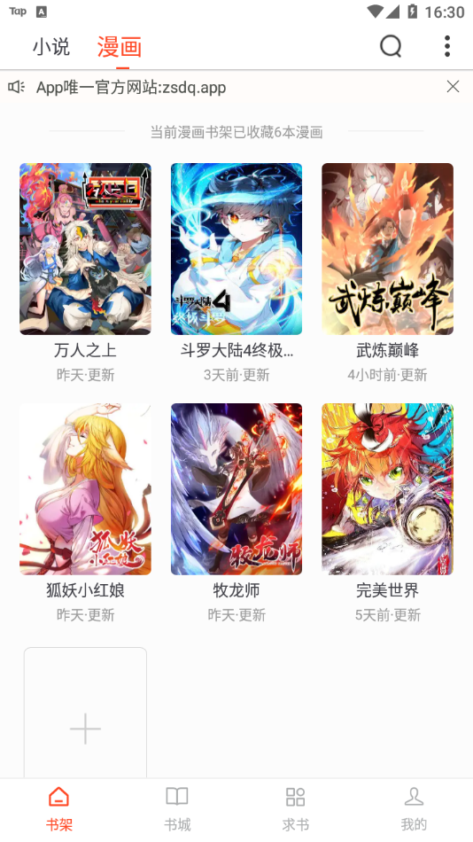 追书大全App下载官方版
